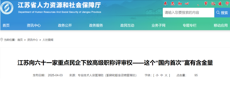 职称改革新举措！人社厅下放高级职称评审权！