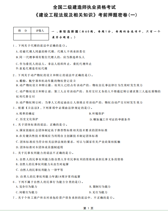 今年二建大放水，这套【密押题卷】打印直接背
