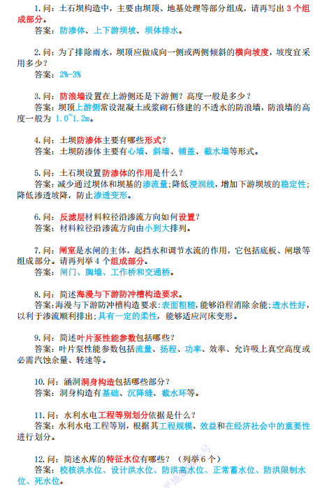 25二建《案例必背200问》，每天10问，20天搞定实务案例题！