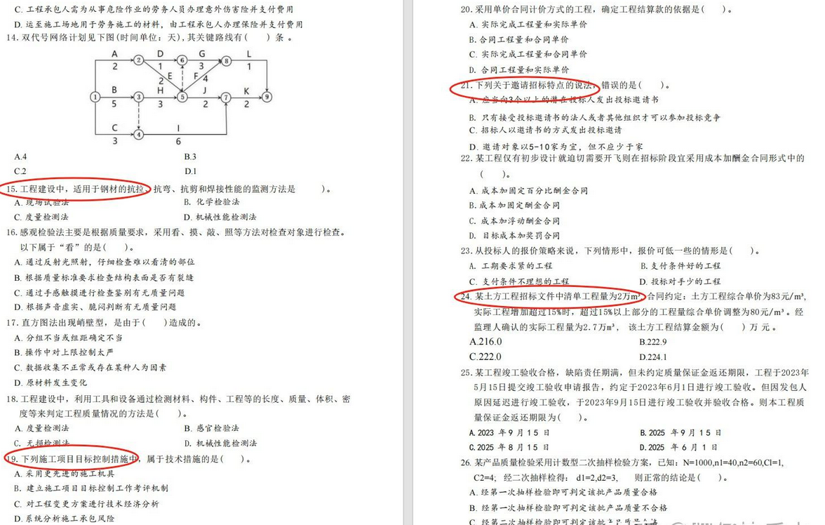 5.10二建考试仅剩25天，《考前模拟卷》必刷题来了！