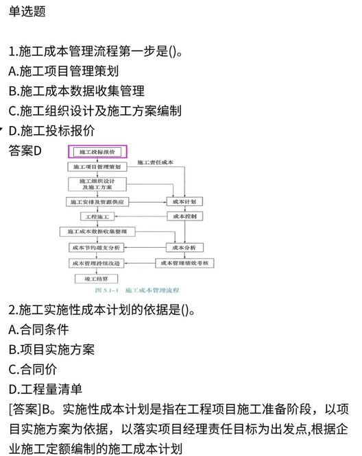 在线估分！2025年贵州二建在线考后估分